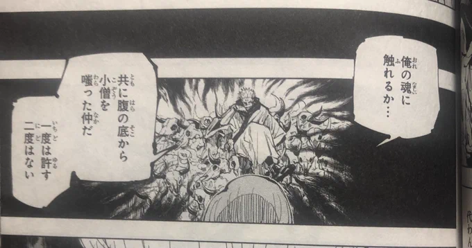受肉先の人間の魂と、呪物の魂は多少混じることはあっても一つになることはない。じゃあなんで、真人が一番最初に虎杖の魂に無為転変で触れようとした時に宿儺は「"俺の魂"に触れるか」って言ったんだ? 