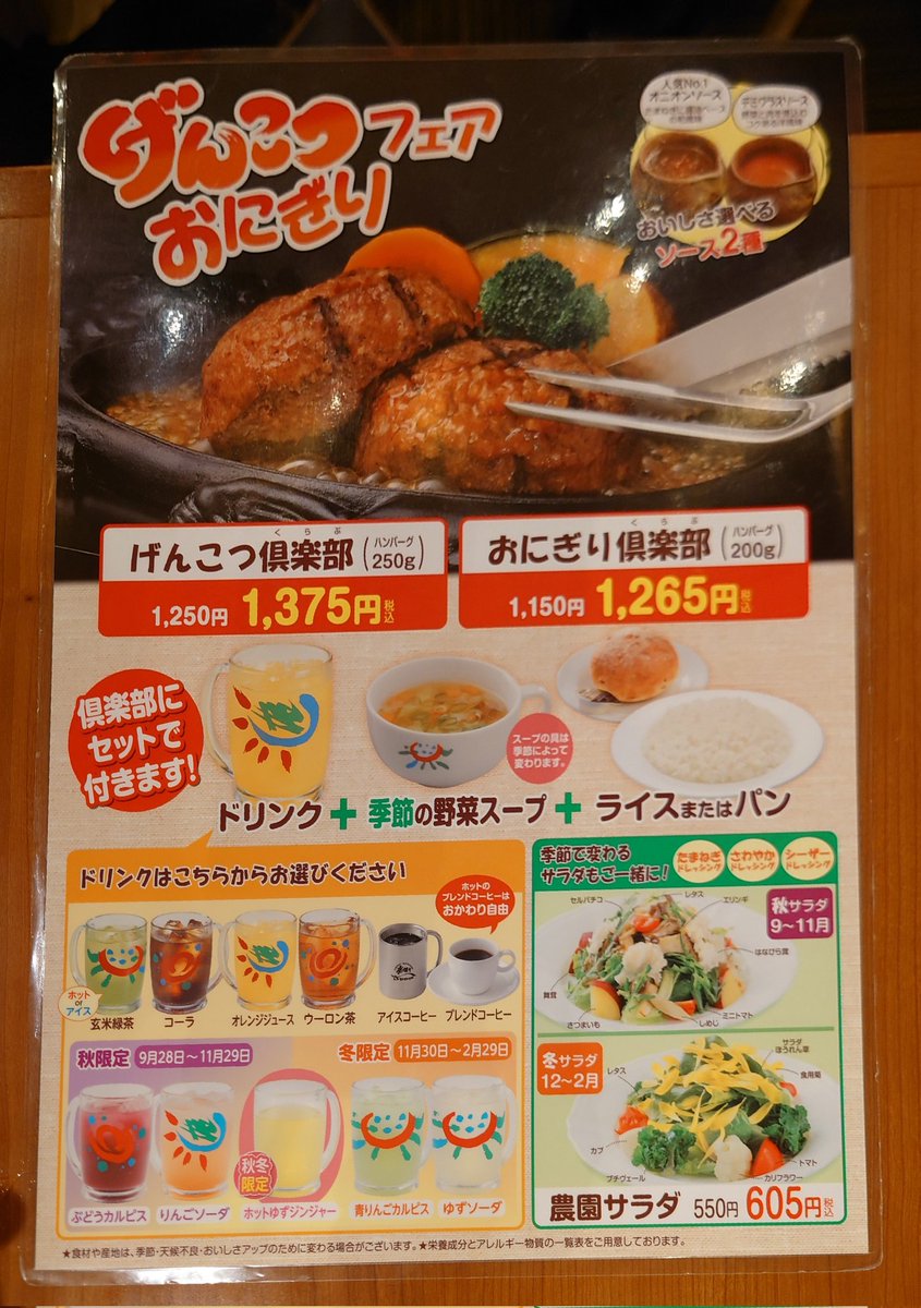 静岡県富士市 炭焼きレストランさわやか富士錦店

 げんこつ・おにぎりフェア おにぎり倶楽部(ハンバーグ200g+ウーロン茶+ライス+季節の野菜スープ)

静岡来たらお約束をフェアでお得に
3軒目なので控えめ
肉の旨さと柔らかさが味わえるレアな焼き加減
サイドの野菜も美味しく焼けてる