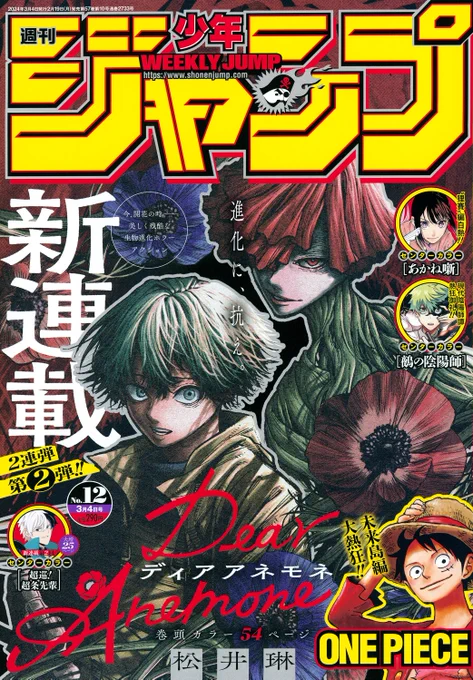 本日2/19(月)発売の
週刊少年ジャンプ12号の
#逃げ若 は⁉️

顕家のド派手な
復活によって
戦いは最終局面❗️

燦然と輝く
顕家の鼓舞で
味方の士気がアガる⤴️

#逃げ上手の若君
#逃げ若本誌 