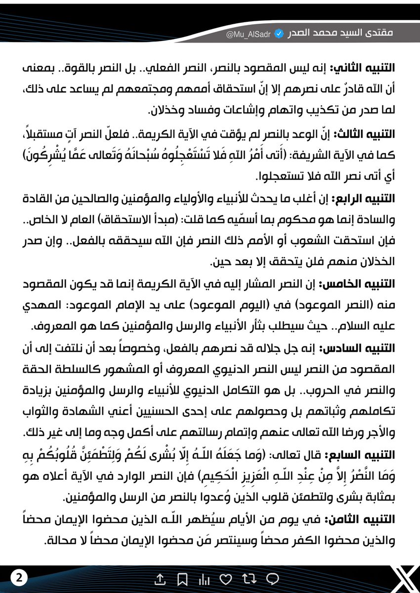 Mu_AlSadr's tweet photo. https://t.co/EIaJQaPWDL
