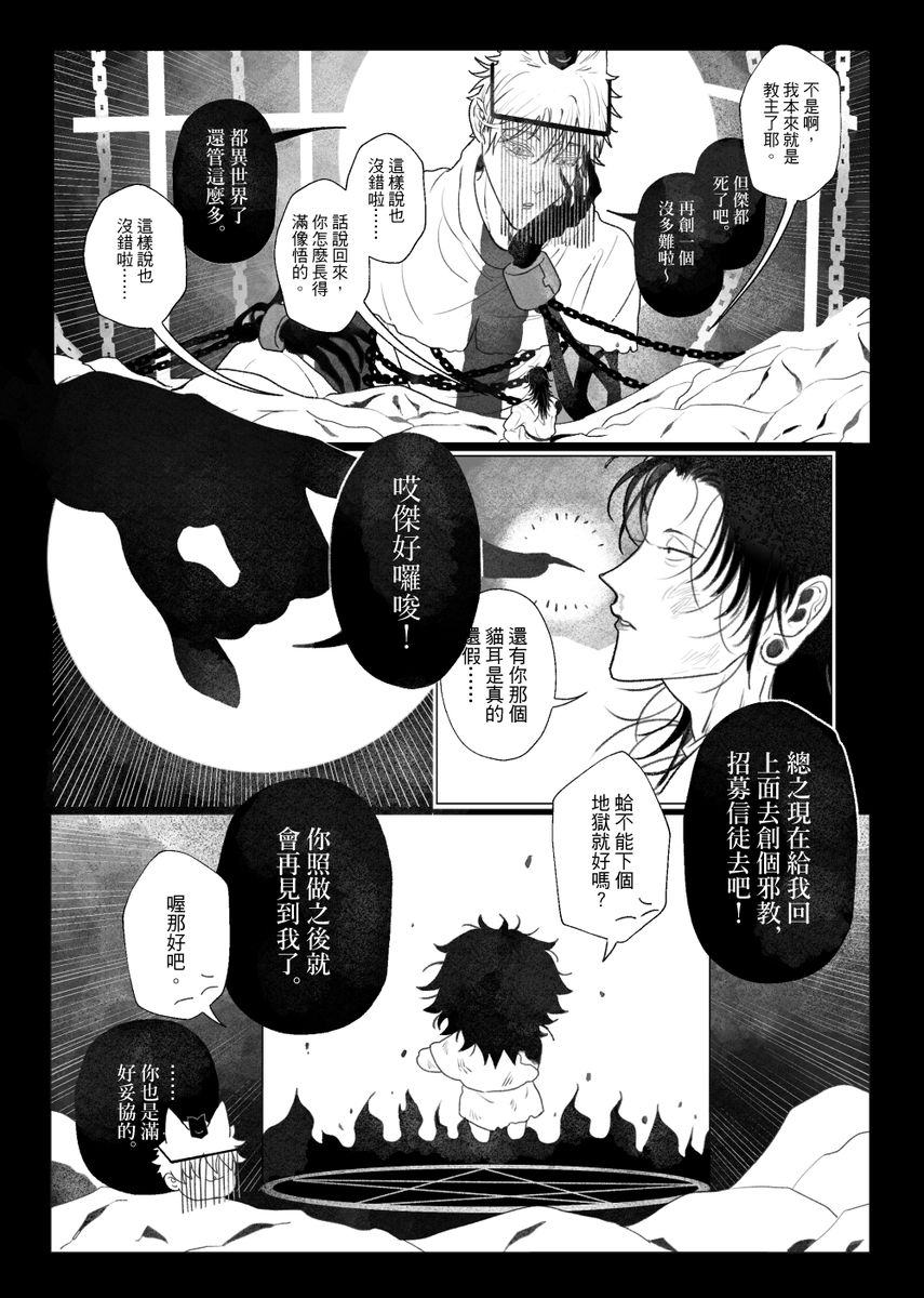 夏五 ※Cult Of The Lamb (3/6) 
