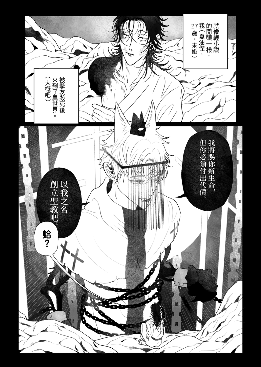 夏五 ※Cult Of The Lamb (3/6) 