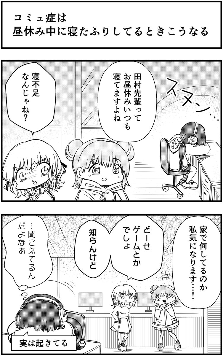 コミュ症は
昼休み中に寝たふりしてる時こうなる

#コミュ症人間 #漫画が読めるハッシュタグ 