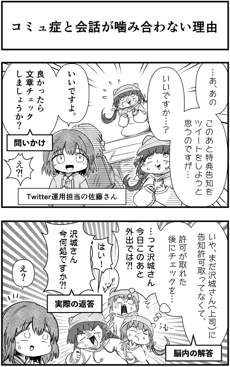 コミュ症と
会話がかみ合わない理由

#コミュ症人間 #漫画が読めるハッシュタグ 