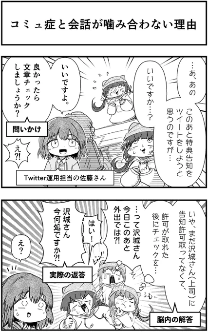 コミュ症と
会話がかみ合わない理由

#コミュ症人間 #漫画が読めるハッシュタグ 