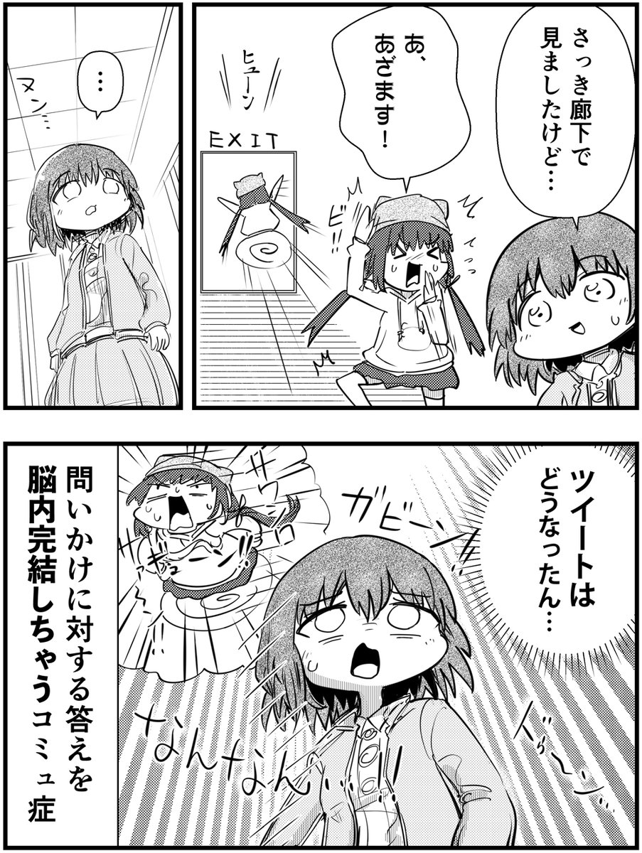 コミュ症と
会話がかみ合わない理由

#コミュ症人間 #漫画が読めるハッシュタグ 