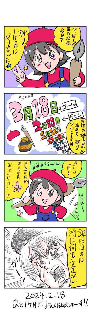 339】2月18日分。毎日投稿始めて11カ月目になりました✍️次のお誕  