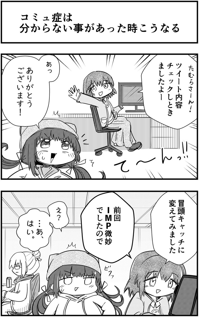 コミュ症は
分からない事があった時こうなる

#コミュ症人間 #漫画が読めるハッシュタグ 