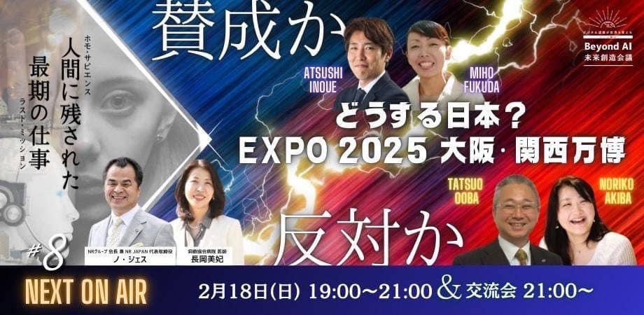 fumika0808's tweet photo. 【どうする日本?
EXPO2025 大阪•関西万博】
共創チャレンジに出展し2030年に向けて走る企業に開催以外の道はない。賛成も反対も説得力がありました。"みゃくみゃく"解析も良かったです。司会は緊張。
https://t.co/QqfhbMPunA
#expo2025_japan
#賛否両論 #討論会
#BeyondLogic #nTech https://t.co/3NvuEW6yYJ