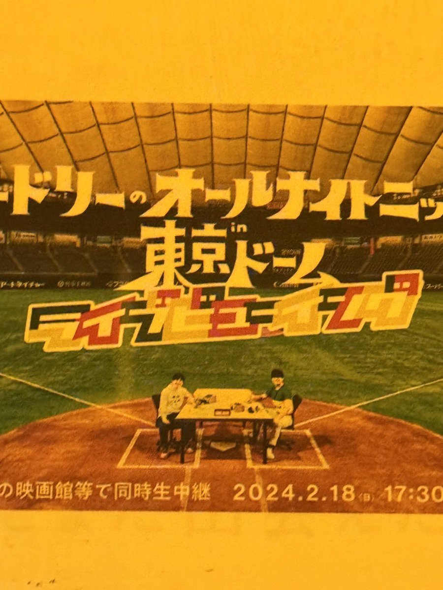 citrus_mk9's tweet photo. 最高にトゥースな時間をありがとう〜♡
チケット当たらず、長崎からライブビューイングでオードリーのオールナイトニッポンin東京ドームを参戦！長崎のリトルトゥースも盛り上がってました♪
#オードリーANN東京ドーム https://t.co/dwtDEt6svf