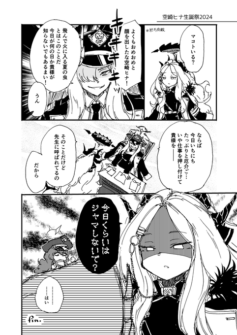 #ブルアカ #空崎ヒナ 
happy birthday HINA 