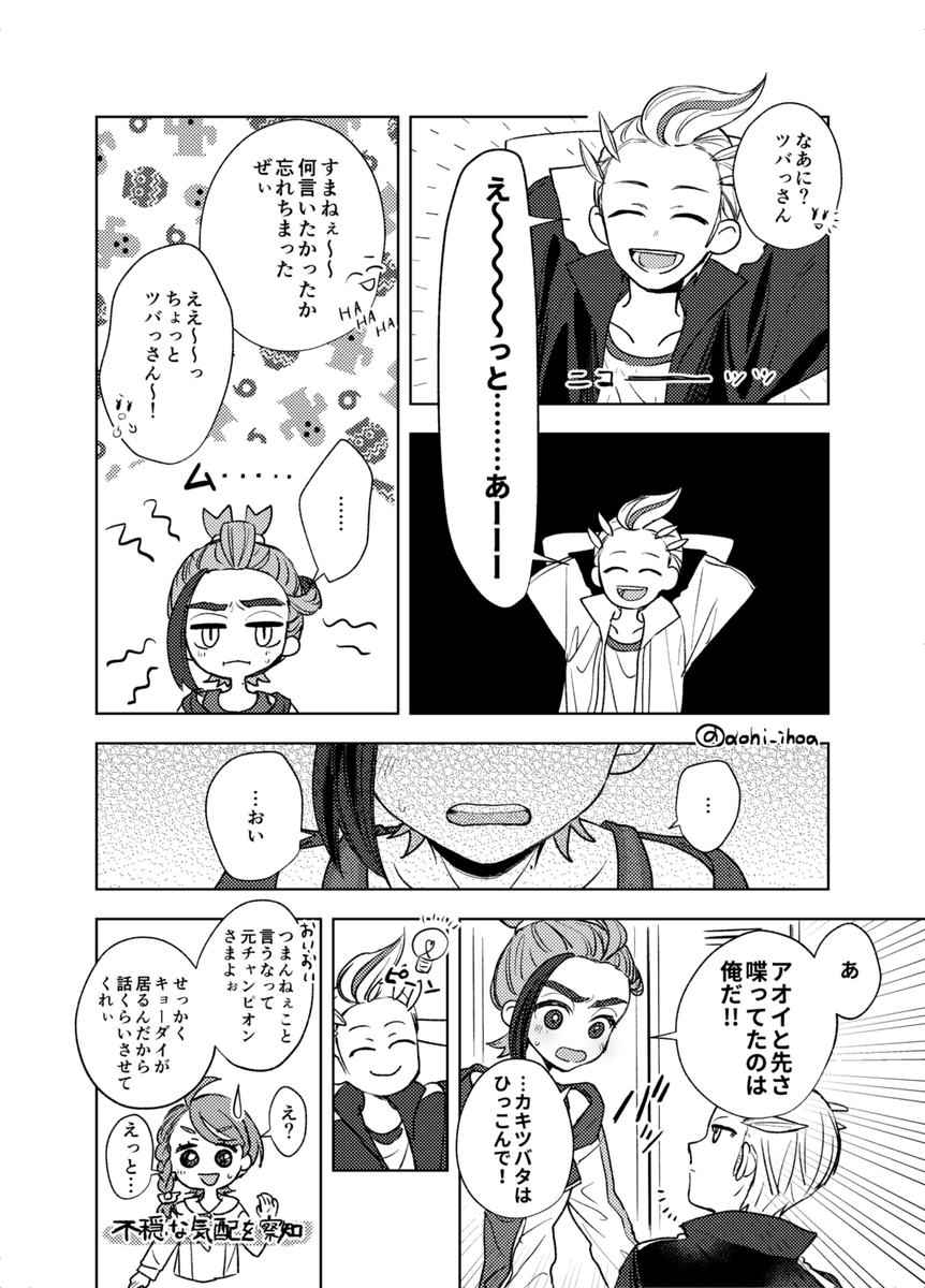 スグアオとツバっさん(1/2)
sgがちょっと嫉妬したりするお話
※何でも許せる方のみどうぞ…! 