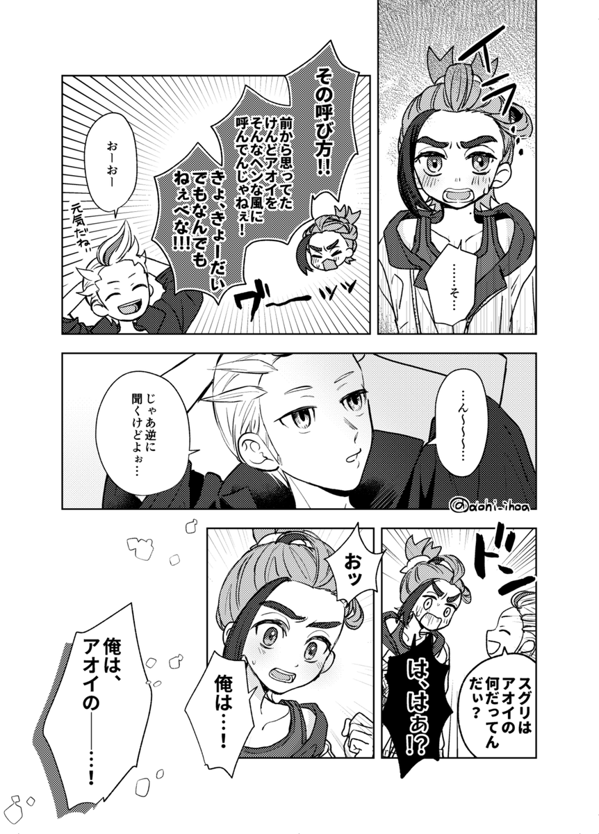 スグアオとツバっさん(1/2)
sgがちょっと嫉妬したりするお話
※何でも許せる方のみどうぞ…! 