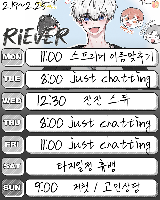 riever1225's tweet photo. #rv_schedule
이번주는 저챗위주로 할것같으며 휴방은 토요일하루 있습니다! 이번주도 잘부탁드립니다😊 https://t.co/5vWlsa2kO8