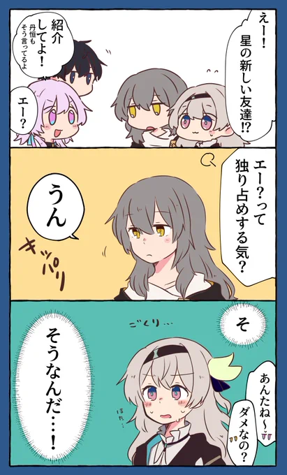 星ホタちゃん…列車組と仲良くしてほしいの感情のやつ 