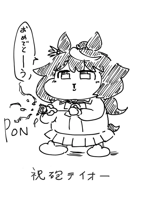 お祝いテイオー 
