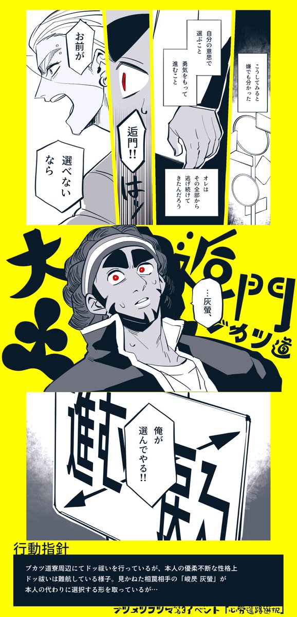 @btmtftm 

⬅️第3イベントログイン➡️
『君はどちらを選ぶ?』

#ブツメツフツマ_心労 