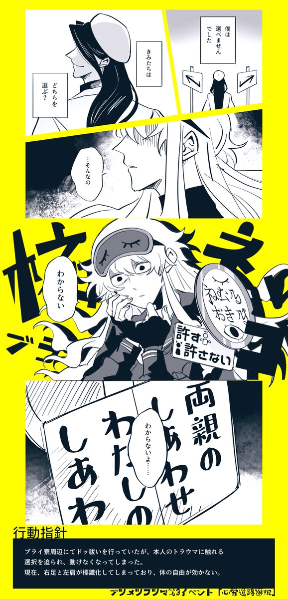 @btmtftm 

⬅️第3イベントログイン➡️
『君はどちらを選ぶ?』

#ブツメツフツマ_心労 