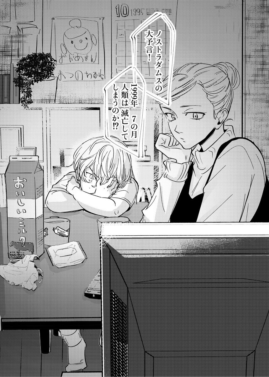 怖がりだった男児たち 