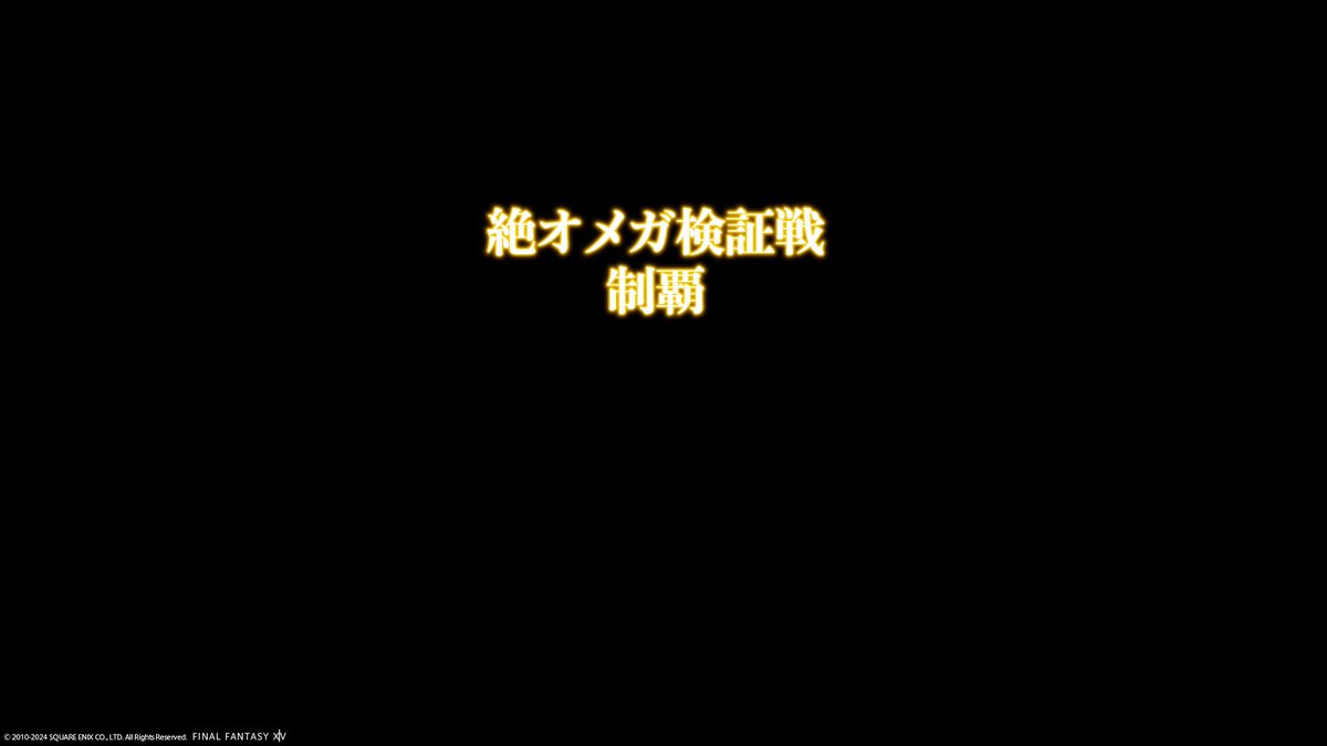 hal_shinryu0210's tweet photo. 絶オメガクリア！！！
固定メンバーの皆さんお疲れ様でした😎
竜詩に続いてオメガもクリアできてよかった😭 https://t.co/X1XsjYcNTI