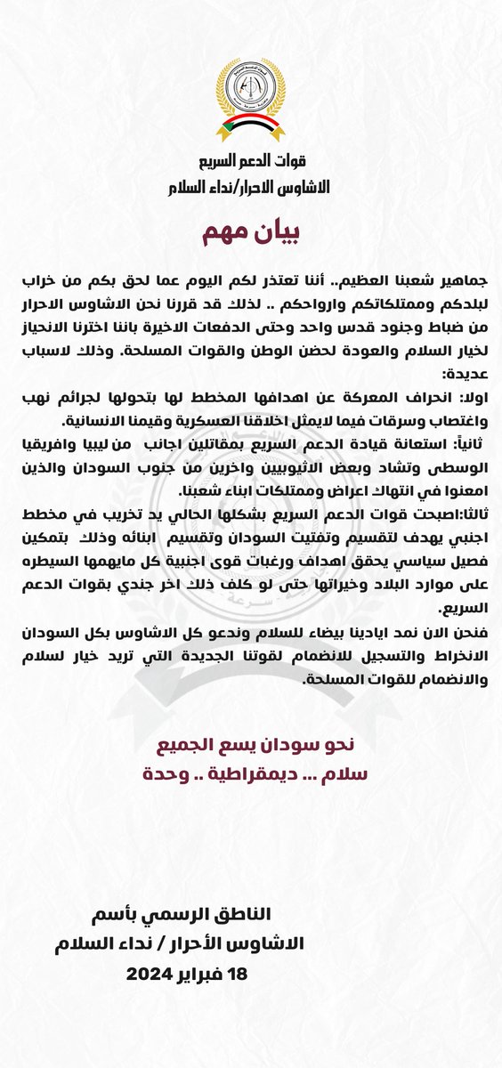 RFSAshawes's tweet photo. جماهير شعبنا العظيم.. أننا تعتذر لكم اليوم عما لحق بكم من خراب لبلدكم وممتلكاتكم وارواحكم .. لذلك قد قررنا نحن الاشاوس الاحرار من ضباط وجنود قدس واحد وحتى الدفعات الاخيرة باننا اخترنا الانحياز لخيار السلام والعودة لحضن الوطن والقوات المسلحة. وذلك لاسباب عديدة: https://t.co/rfzwSJmt6Q