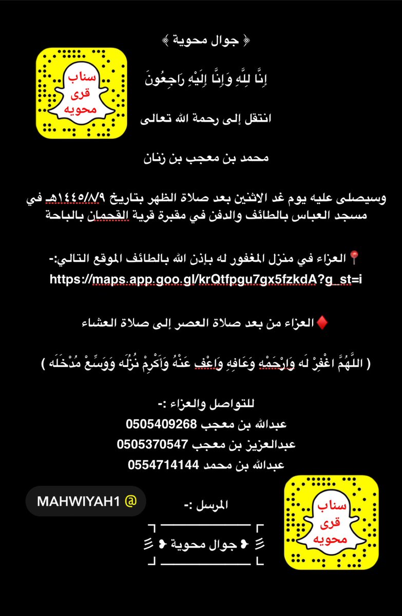 ﴿ جوال محوية ﴾ #جوال_محويه

إِنَّا لِلَّهِ وَإِنَّا إِلَيْهِ رَاجِعُونَ

( يَا أَيَّتُهَا النَّفْسُ الْمُطْمَئِنَّةُ ارْجِعِي إِلَى رَبِّكِ رَاضِيَةً مَرْضِيَّةً فَادْخُلِي فِي عِبَادِي وَادْخُلِي جَنَّتِي )
انتقل إلى رحمة الله تعالى👇