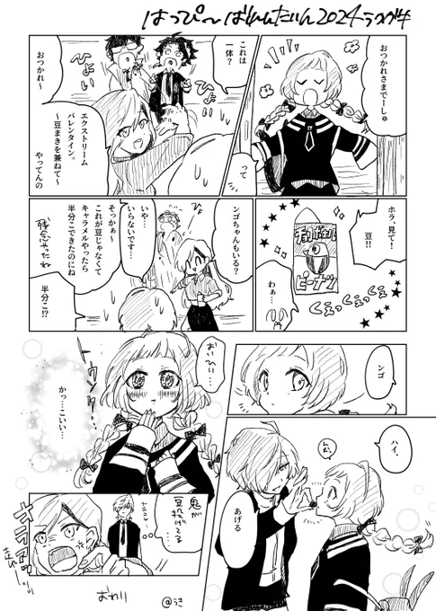 まだいける…!!!
ホワイトデーが来るまではバレンタイン!!!
⚠️捏造の落書き漫画⚠️ 