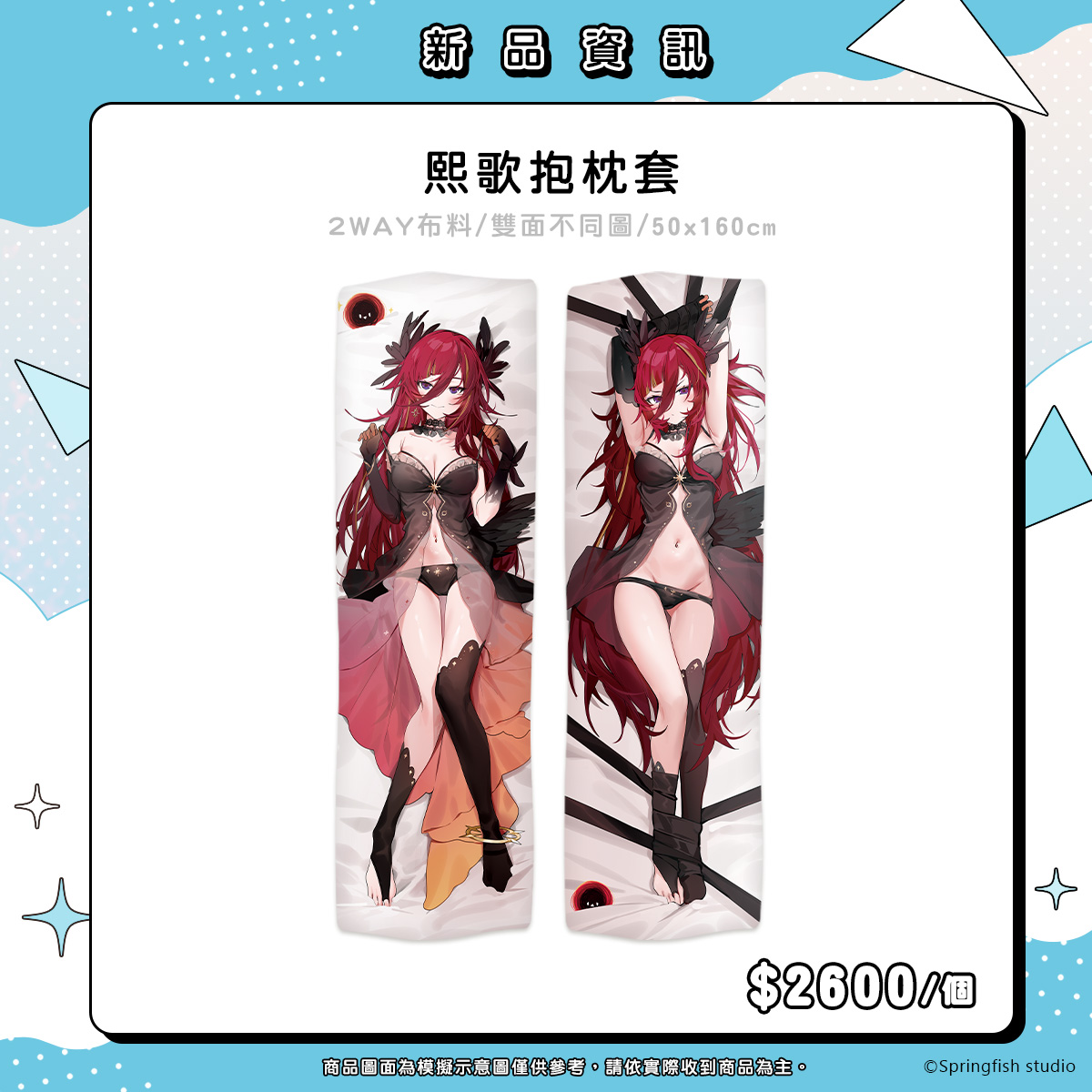 Springfish2018's tweet image. 🪅#春魚創意 x #FF42 | 新品搶先看PART6🪅

熙歌=婆
老婆就應該陪伴在你左右💞
左邊一個歌，右邊再一個歌
絕對不多不少剛剛好

✦時間：2/23～2/25　10:00～16:30
✦地址：台北市中山區玉門街1號(台北花博爭豔館)
#springfish #開拓動漫祭