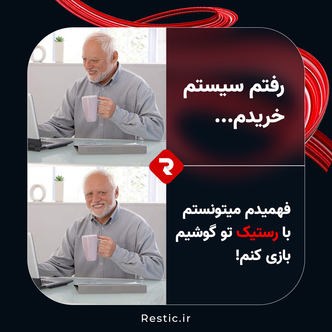 Restic | رستیک tweet media