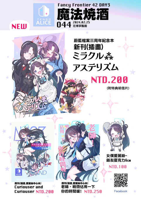 #FF42 
OHA!這次FF42會參加喔,不過只有第三天喔!
新刊是蔚藍檔案的三周年紀念插畫本!
攤位/地點:魔法焼酒,O44 / 台北花博爭豔館
時間: 2月25 (日) 

品書跟一部分試閱可以參考圖片~ 