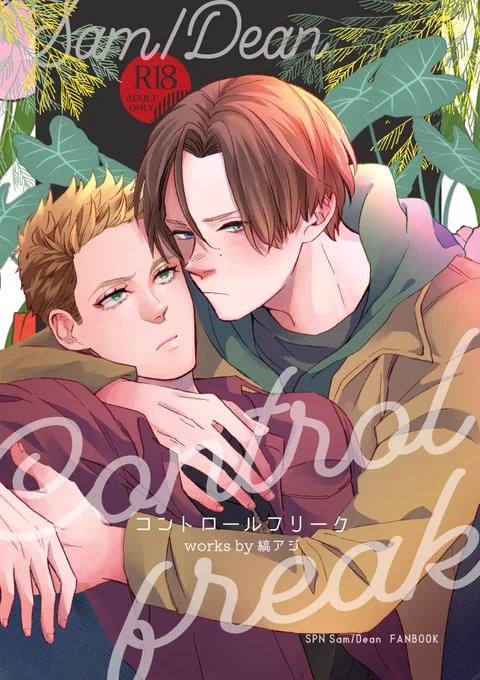 2/24開催MPぷちmix内【すぱなち!】合わせ
S/D新刊『コントロールフリーク』A5/44pのサンプルです。後日BOOTHにて通頒あります。
スペースno.は超常12です。よろしくお願いします(1/2) 