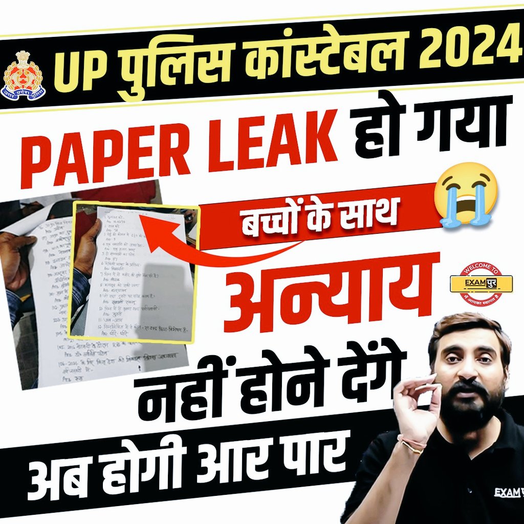 #UPP_Paper_Leak कब रुकेंगे पेपर लीक???? 17th Feb 2nd shift and UPP 18th Feb 2nd shift paper leak. UP Government must intervene in this regard...!! @TheNagariMedia @educationnagari