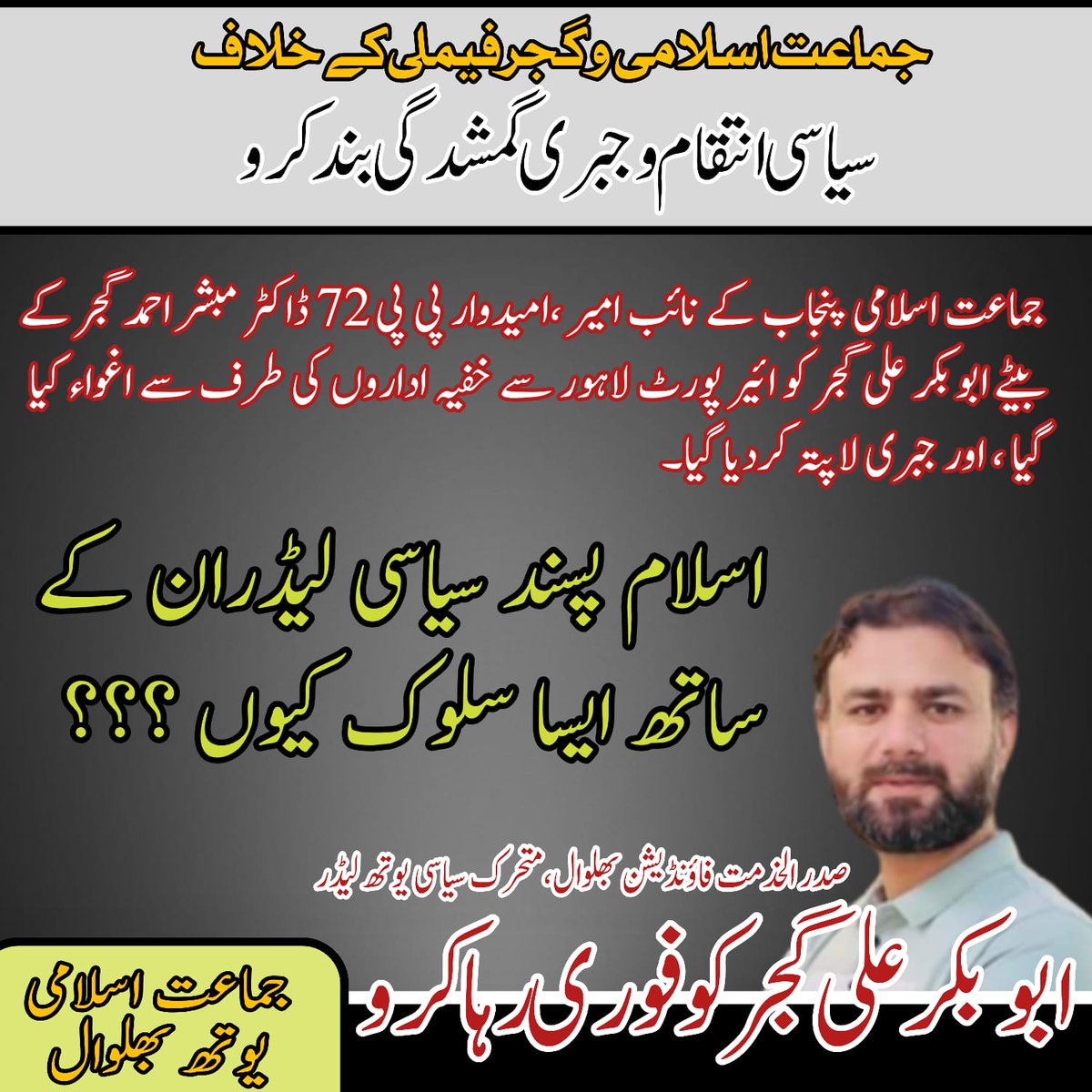 Zamir_Naz's tweet photo. #Release_AbubakarAliGujjar https://t.co/RRc33kjqnf