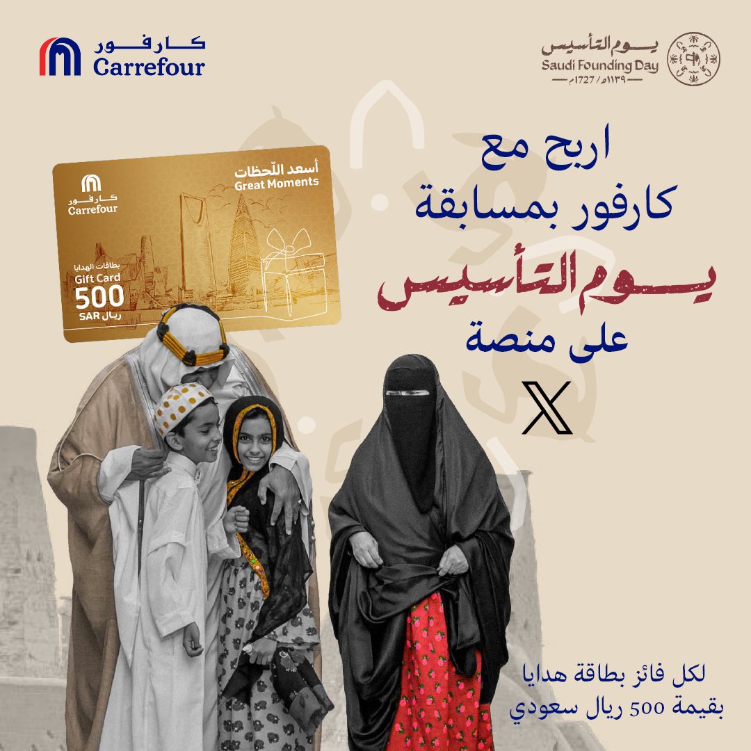 CarrefourSaudi's tweet photo. جاوبوا على أسئلتنا الجاية في منصة X واربحوا معنا بطاقة هدايا بقيمة 500 ريال سعودي 🤩✨
• سيتم السحب بشكل رقمي يوم 22 فبراير على 6 فائزين

الشروط:
جاوب صح
تابع حساب #كارفور_السعودية على منصة X
منشن حساب #كارفور_السعودية على منصة X لـ 3 من أصدقائك https://t.co/62KzYGhHjD