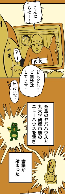 糸島STORY132

「ヤバハウス・リノベーション会議」2/2

#糸島STORYまとめ 
