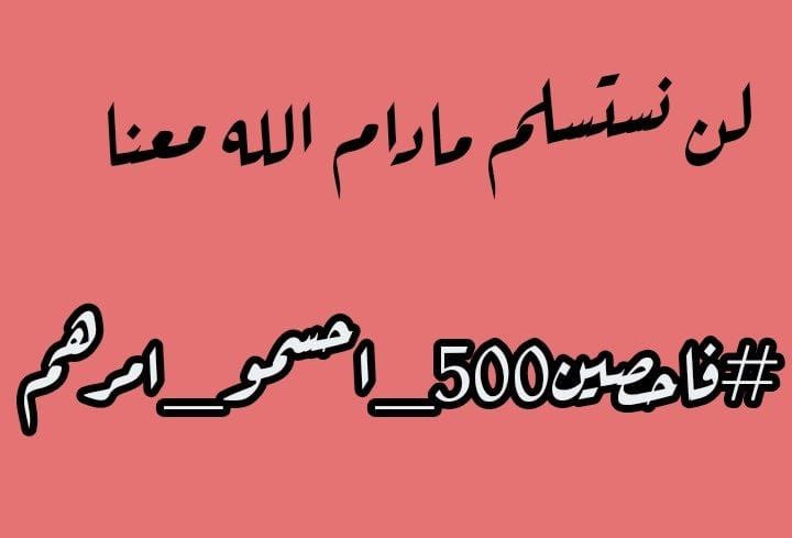 السيد محمد شياع السوداني ابنائك وبناتك لازالوا يناشدوك وعينهم عليك بألاسراع من اجل حسم ملف الفاحصين بشكل كامل 
#فاحصين500_احسمو_امرهم
<a href="/mohamedshia/">محمد شياع السوداني</a>