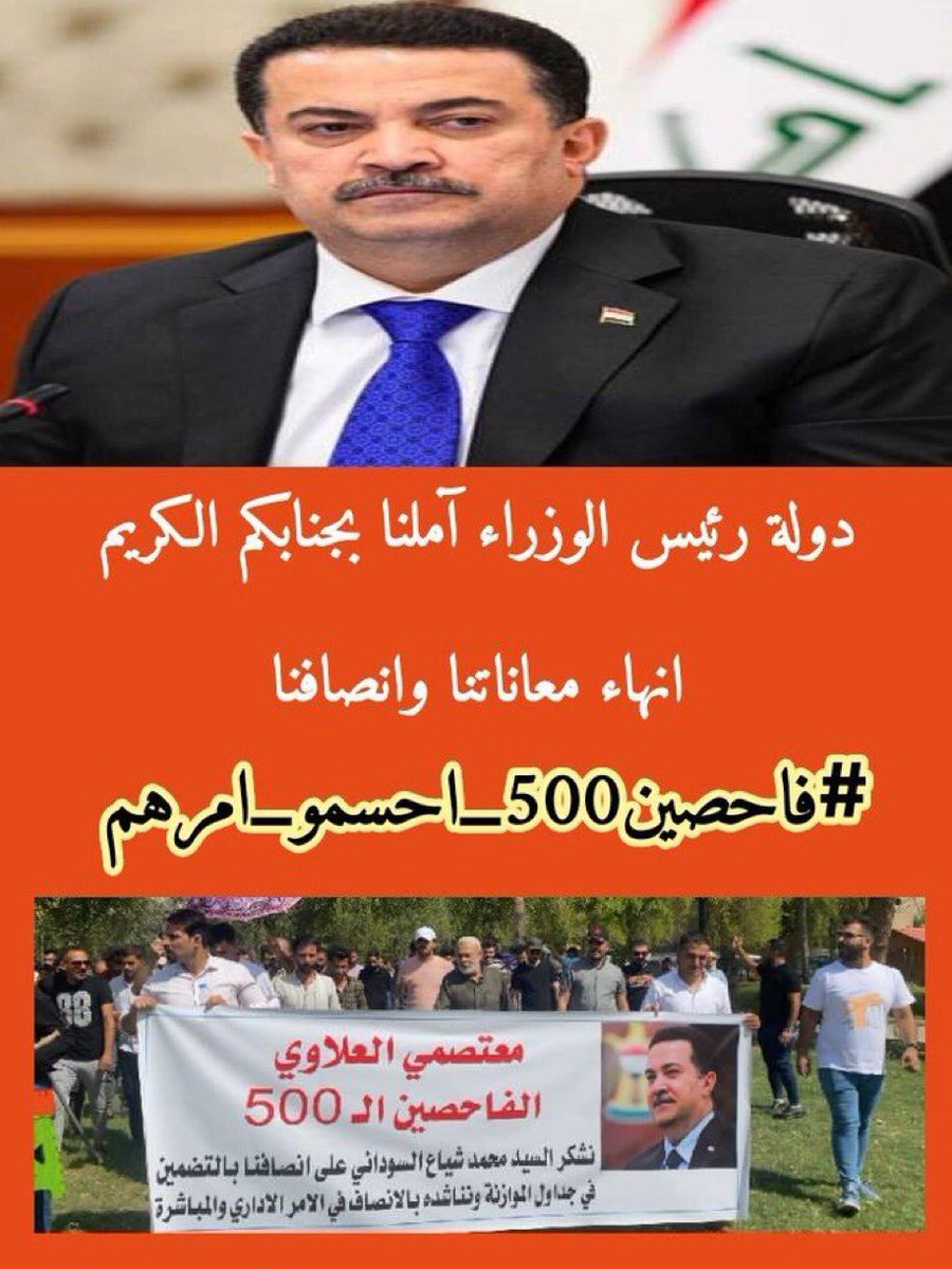 إرحموا من في الأرض يرحمكم من في السماء ياسيادة رئيس الوزراء والسيد وزير الدفاع المحترمين يرجى متابعة موضوع الفاحصين ال500  
#فاحصين500_احسمو_امرهم