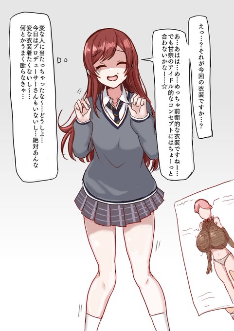 甘奈がキンタマスーツに魅了洗脳されて無様な格好になっちゃうやつ描きました

甘奈みたいなファッションに一目置かれてる子がクッソ無様な格好を自分からしちゃうのえちだと思いますね 
