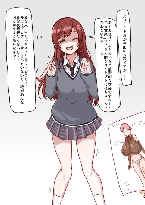 甘奈がキンタマスーツに魅了洗脳されて無様な格好になっちゃうやつ描きました

甘奈みたいなファッションに一目置かれてる子がクッソ無様な格好を自分からしちゃうのえちだと思いますね 