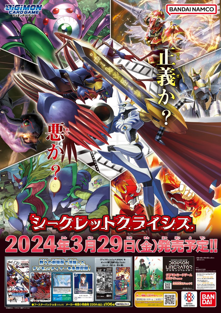 デジモンカードゲーム シークレットクライシス 6box分