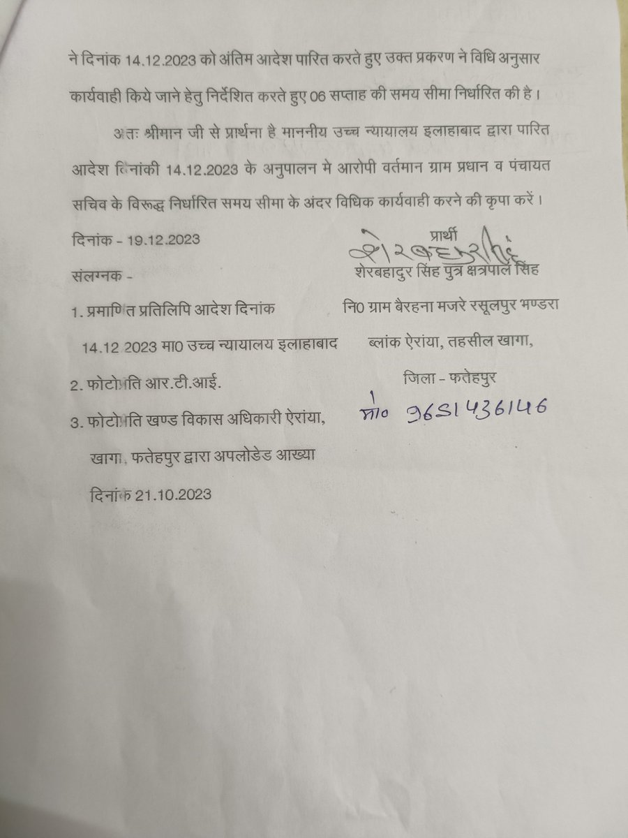 Harisha69606943's tweet photo. @PathaSevak88581 @myogiadityanath @dmfatehpur @mopr_goi @CommissionerPrg माननीय मुख्यमंत्री महोदय जी आपसे निवेदन है कि दोषी ग्राम प्रधान को जिला पंचायत राज्य अधिकारी महोदय जी के द्वारा बचाया जा रहा है। 5महीने से कोइ कार्यवाही नहीं कि जा रही है ग्राम प्रधान के ऊपर। यहा कोई नही हो https://t.co/eUy3HW0zZM