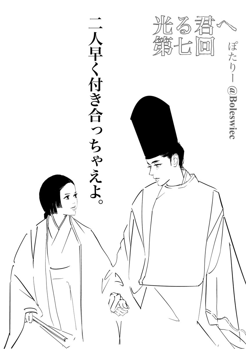 …晴明さん…幾ら積んだらまひろと道長結婚ルート呪術してくれますかね…寿命伸びるよきっと…🤦‍♀️

#光る君へ 第7回
#光る君絵 