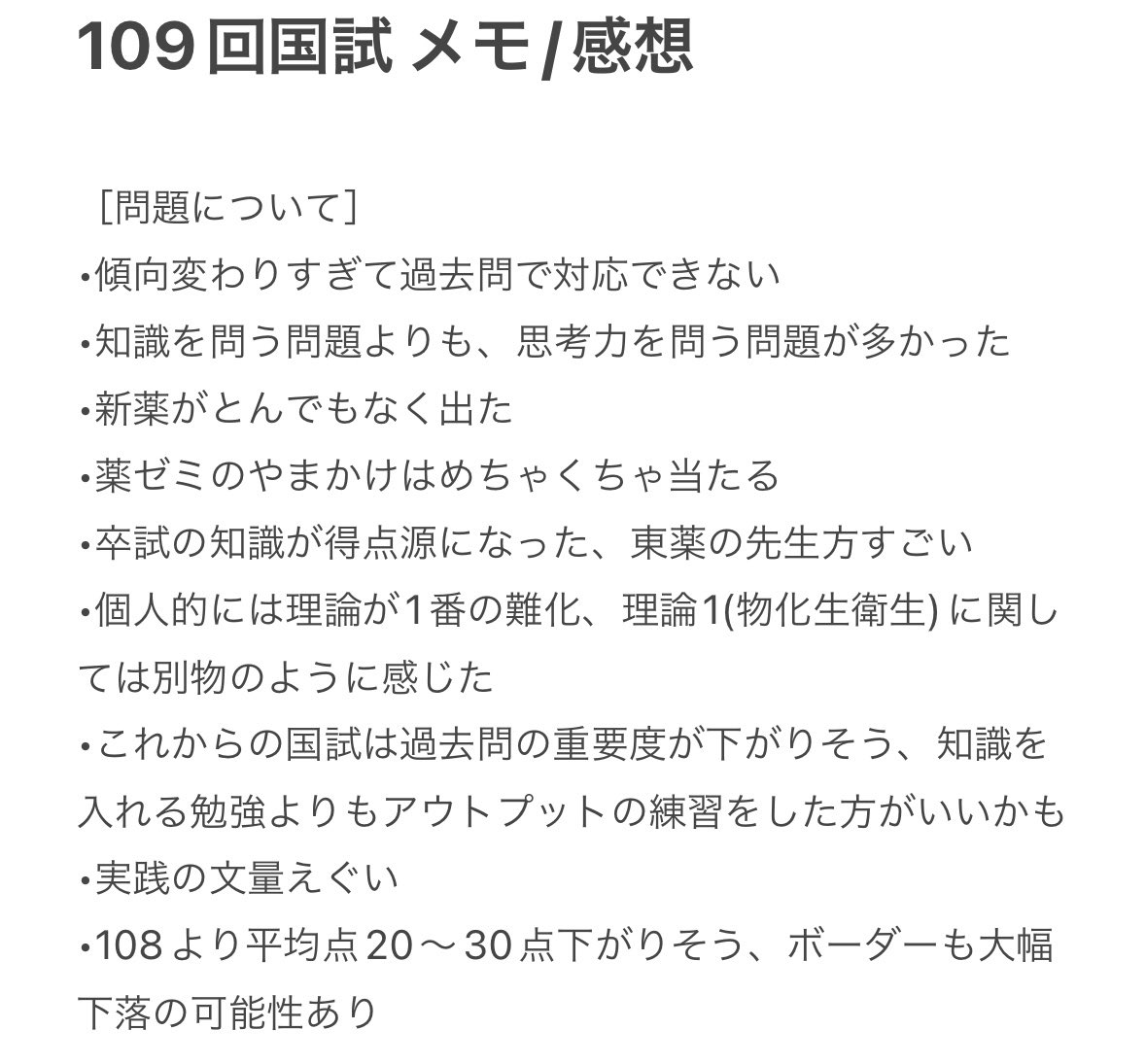 ToaruToyakusei's tweet photo. 国試の感想/メモです
あっさりしてますが、ぜひ参考に
他に気になることがあればご気軽に質問どうぞ https://t.co/tPUldtxF3e