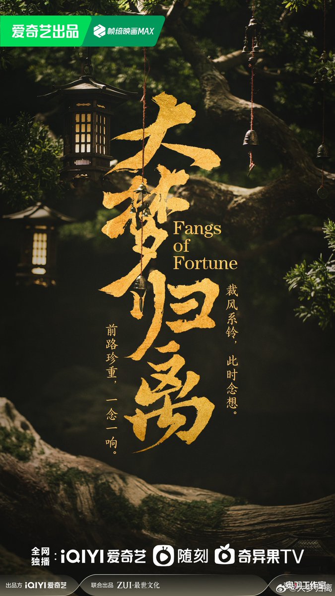 CentralPENTAGON's tweet photo. 🔥 — FINALMENTE VEM AÍ! Fangs of Fortune, cdrama histórico que Yanan estrelará, está terminando suas filmagens e lançou os pôsteres oficiais!

Confira a sinopse abaixo 👇

#YananOnFangsOfFortune
#FangsOfFortune #大梦归离
#옌안 #YANAN #펜타곤 #PENTAGON 
@CUBE_PTG https://t.co/ShGxWJzfAs