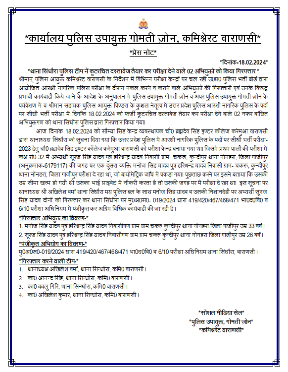 DcpGomti's tweet photo. #GomtiZone➡️#थाना_सिंधौरा पुलिस टीम नें कूटरचित दस्तावेज तैयार कर #पुलिस_भर्ती परीक्षा देने वाले 02 अभियुक्तों को किया गिरफ्तार। #UPPolice #DcpGomti #PoliceCommissionerateVaranasi https://t.co/fTuzY21Iie