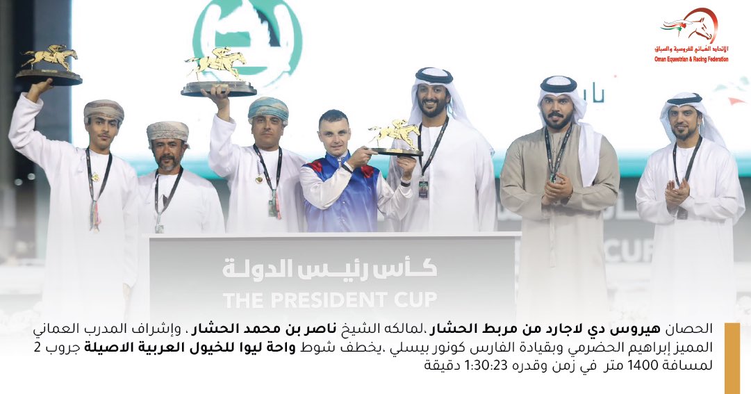 الاتحاد العماني للفروسية والسباق tweet media