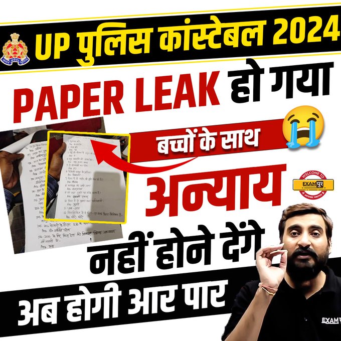 rahulrao_sahab's tweet photo. 🧐
#UPP_Paper_Leak 17Feb 2nd shift and UPP 18Feb 2nd shift paper leaked. I kindly appeal from up government.

To raise your voice strongly,
plz follow👉 @info_4education 

@CMOfficeUP &amp; @myogiadityanath 
#UPP_Paper_Leak
#पुलिस_भर्ती
#UPP_Paper_Leak #UPP_Paper_Leak https://t.co/63x6qAnEYZ