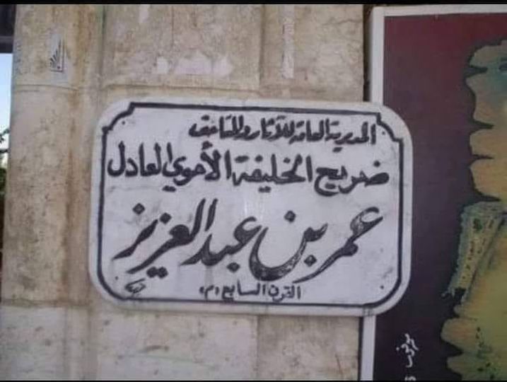 Aserasorat12's tweet photo. #ارض_اللوا 
📌عمر بن عبدالعزيز وهو على فراش الموت عرف بأن خادمه هو من وضع السم له فى الطعام ، فناداه الخليفة عمر وقال له ويحك لماذا وضعت السم فى طعامى ؟؟؟
فارتعب الخادم وقال له بخوف شديد سيدى أمراء بنى أمية أعطونى ألف دينار ، ووعدونى بأن أصبح حرا إذا فعلت ذلك
7/1 https://t.co/DQBN5kjNcx