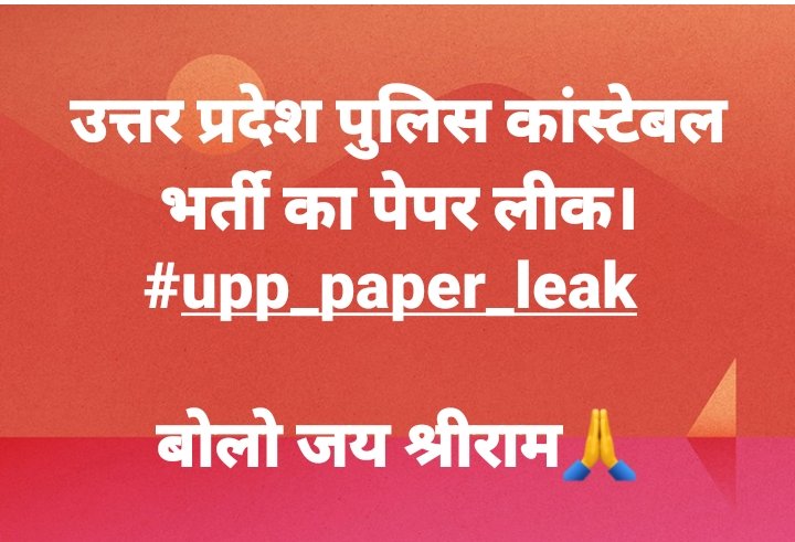 ravita86's tweet photo. #UPP_Paper_Leak 17th Feb 2nd shift and 18th Feb 2nd shift paper leaked. We kindly appeal UP government to look into this seriously and reconduct this exam
@CMOfficeUP @myogiadityanath
 #UPP_Paper_Leak #पुलिस_भर्ती https://t.co/IuxEc1vmTg