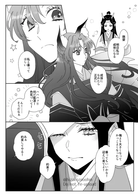 お題箱で「年下攻めな忘羨」というのを頂いたので描いてみた🐉🦊ちょっとちがうかもしれない #MDZS #忘羨 